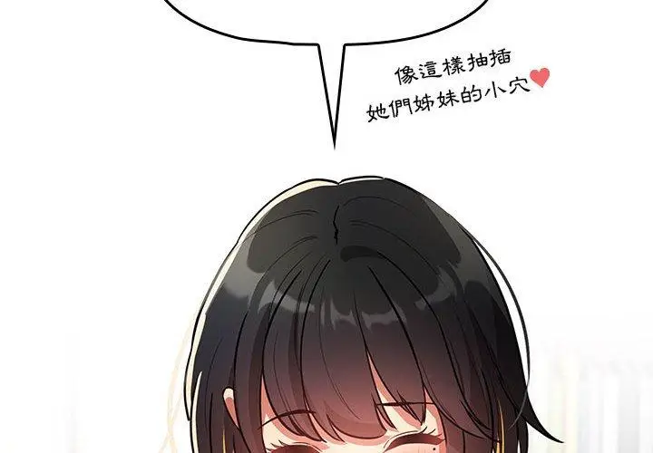 漫画《疫情期间的家教生活》第70话第2张图