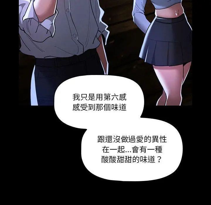 漫画《疫情期间的家教生活》第70话第20张图