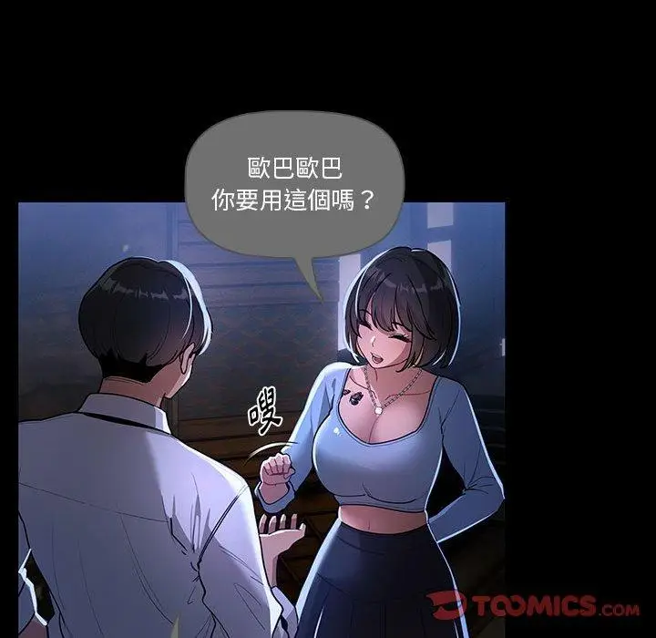 漫画《疫情期间的家教生活》第70话第21张图