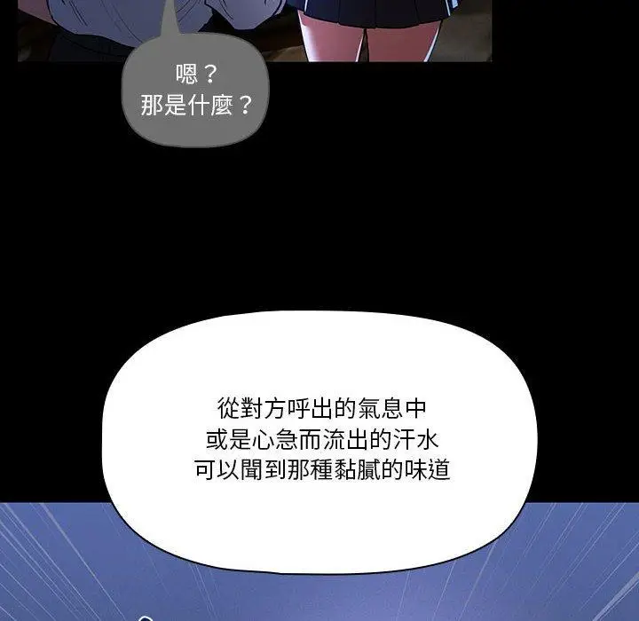 漫画《疫情期间的家教生活》第70话第22张图