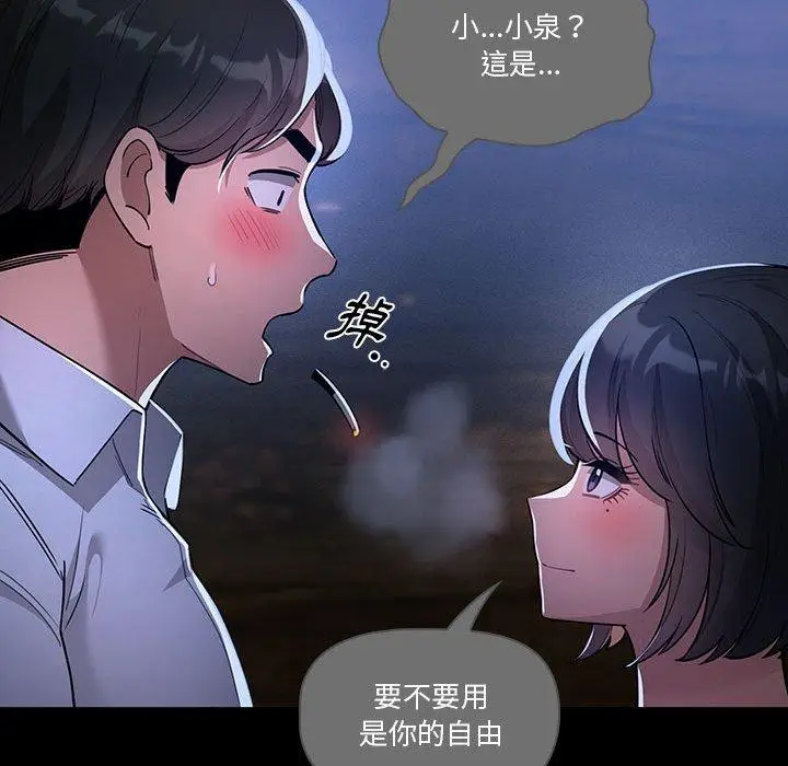 漫画《疫情期间的家教生活》第70话第25张图