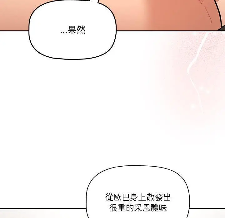 漫画《疫情期间的家教生活》第70话第37张图