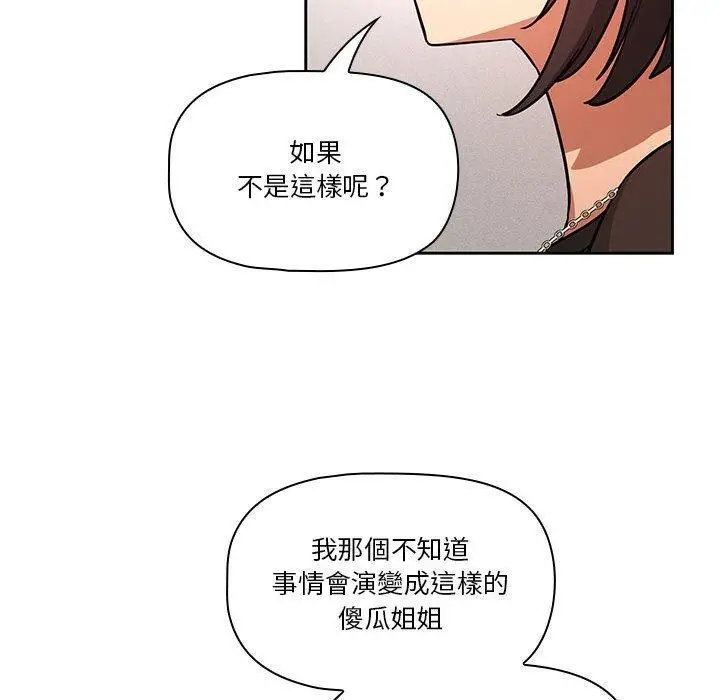漫画《疫情期间的家教生活》第70话第41张图
