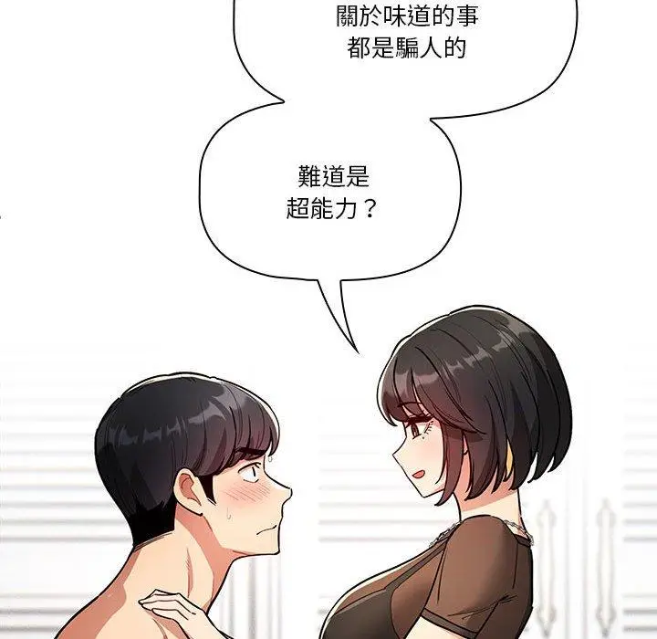 漫画《疫情期间的家教生活》第70话第44张图