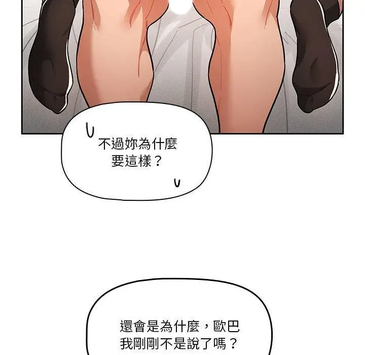 漫画《疫情期间的家教生活》第70话第47张图