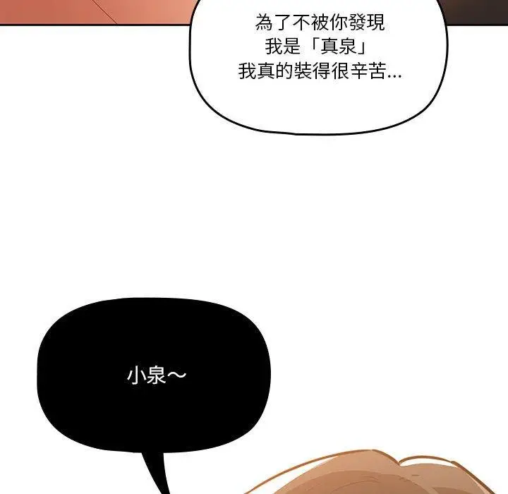 漫画《疫情期间的家教生活》第70话第49张图
