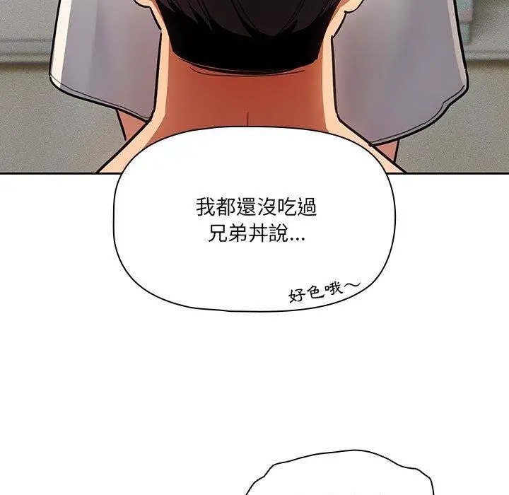 漫画《疫情期间的家教生活》第70话第5张图