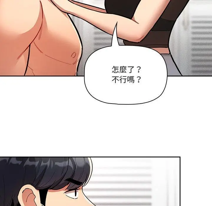 漫画《疫情期间的家教生活》第70话第53张图