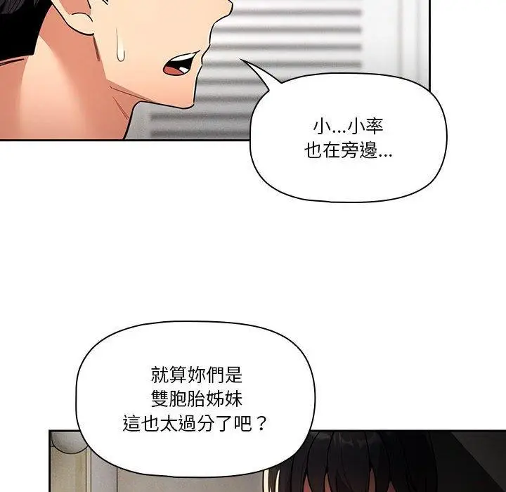 漫画《疫情期间的家教生活》第70话第54张图