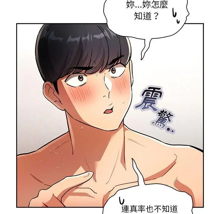 漫画《疫情期间的家教生活》第70话第6张图
