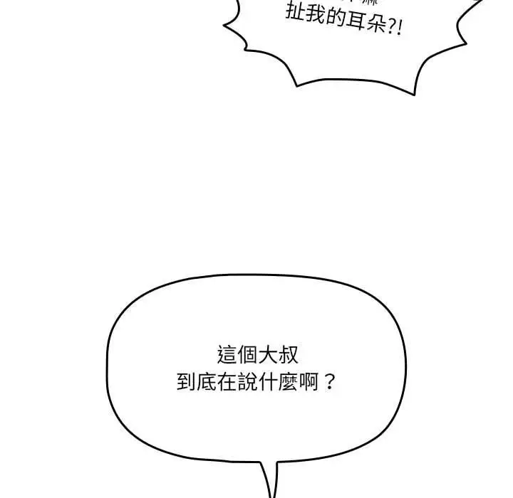 漫画《疫情期间的家教生活》第70话第60张图