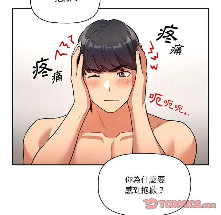 漫画《疫情期间的家教生活》第70话第63张图