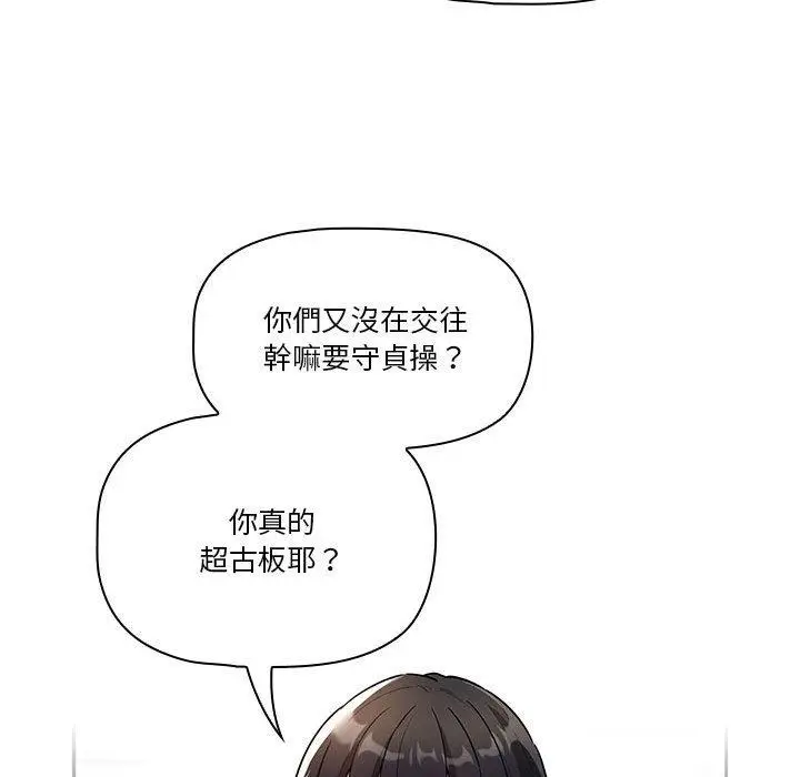 漫画《疫情期间的家教生活》第70话第64张图