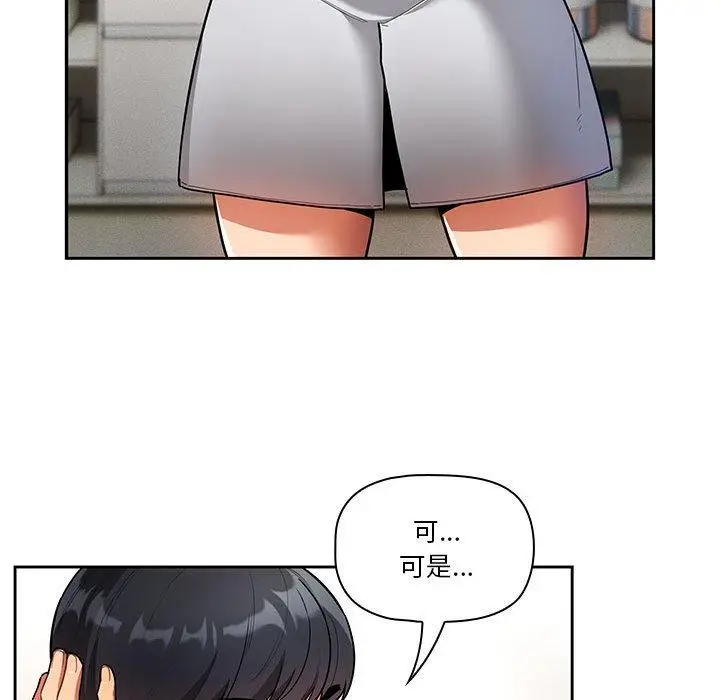漫画《疫情期间的家教生活》第70话第66张图