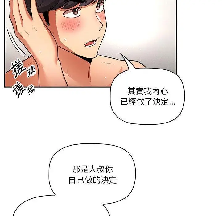 漫画《疫情期间的家教生活》第70话第67张图
