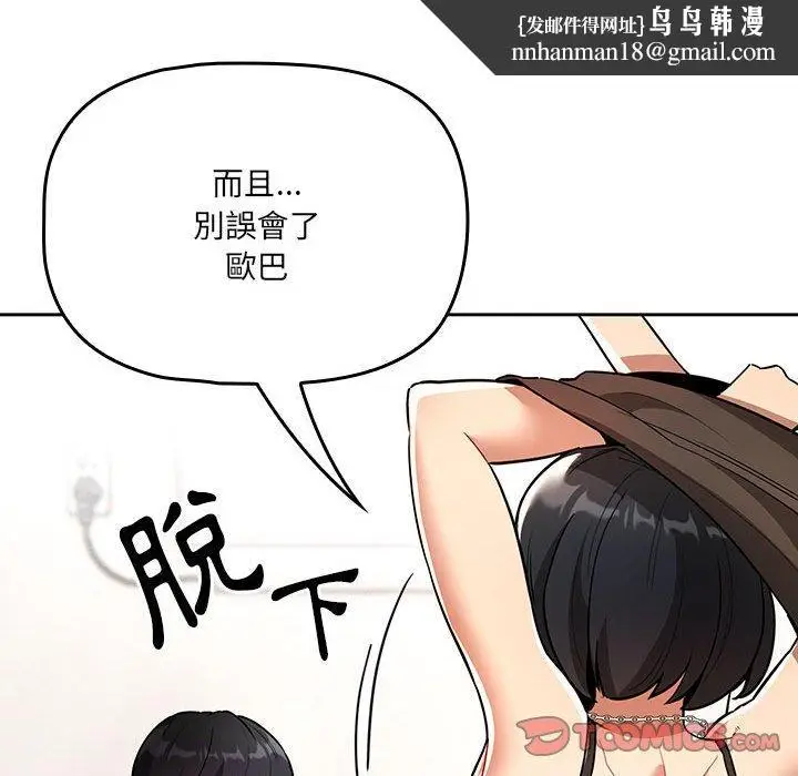 漫画《疫情期间的家教生活》第70话第69张图
