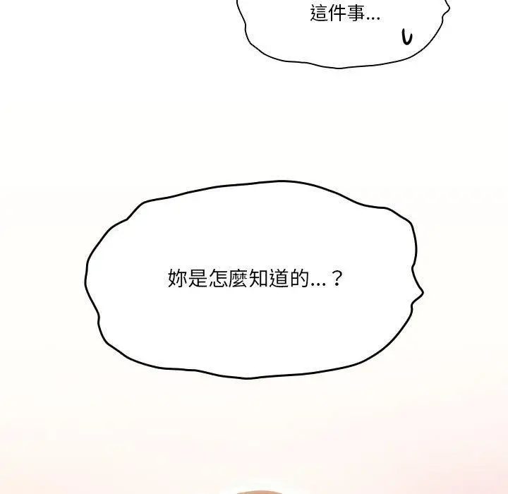 漫画《疫情期间的家教生活》第70话第7张图