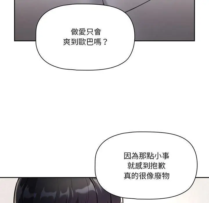 漫画《疫情期间的家教生活》第70话第72张图