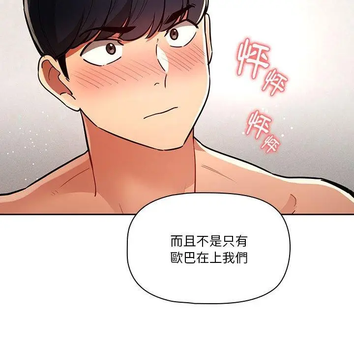 漫画《疫情期间的家教生活》第70话第73张图