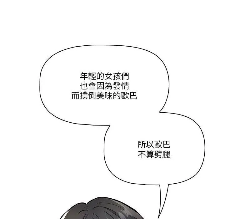 漫画《疫情期间的家教生活》第70话第74张图