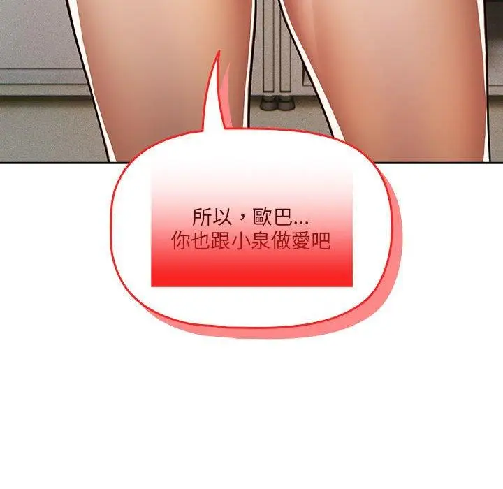 漫画《疫情期间的家教生活》第70话第77张图