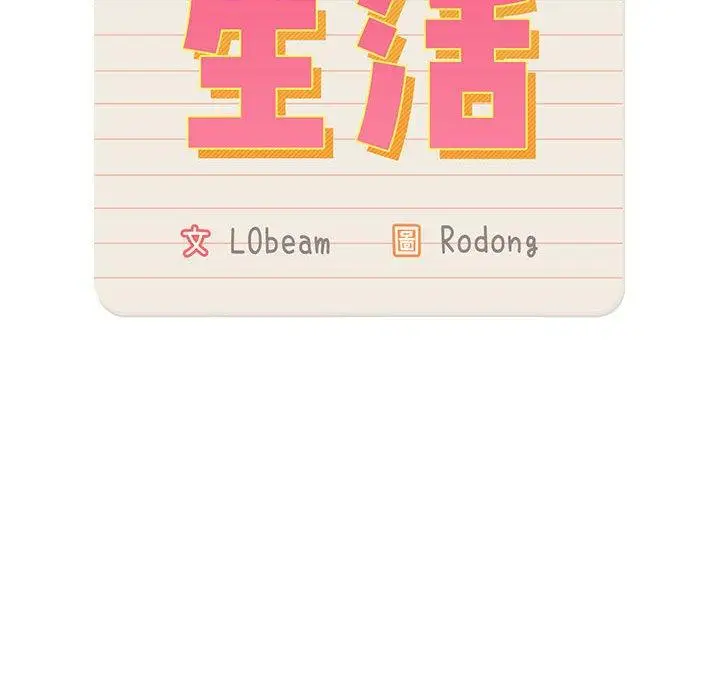 漫画《疫情期间的家教生活》第70话第79张图