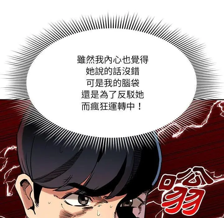 漫画《疫情期间的家教生活》第70话第82张图