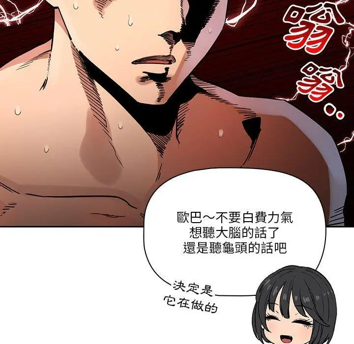 漫画《疫情期间的家教生活》第70话第83张图