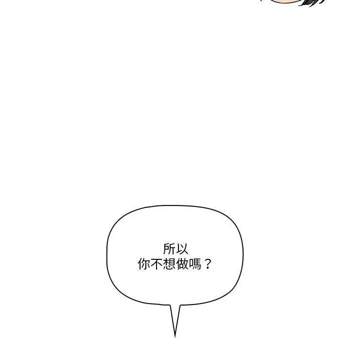 漫画《疫情期间的家教生活》第70话第84张图