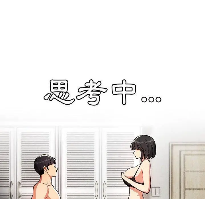 漫画《疫情期间的家教生活》第70话第88张图