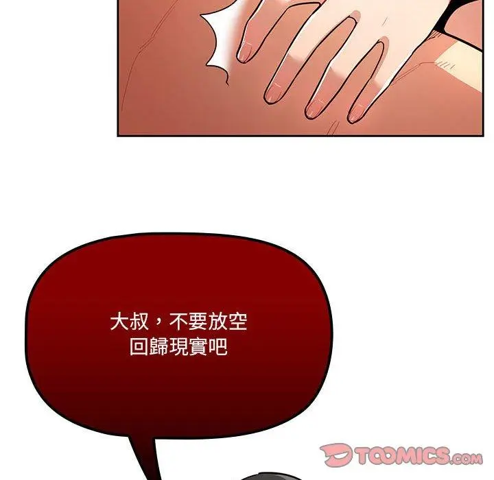 漫画《疫情期间的家教生活》第70话第93张图