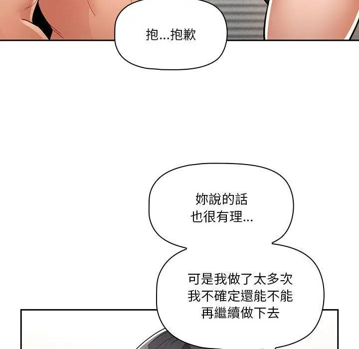 漫画《疫情期间的家教生活》第70话第95张图