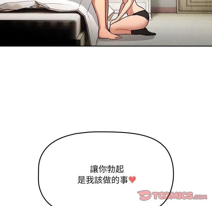 漫画《疫情期间的家教生活》第70话第99张图