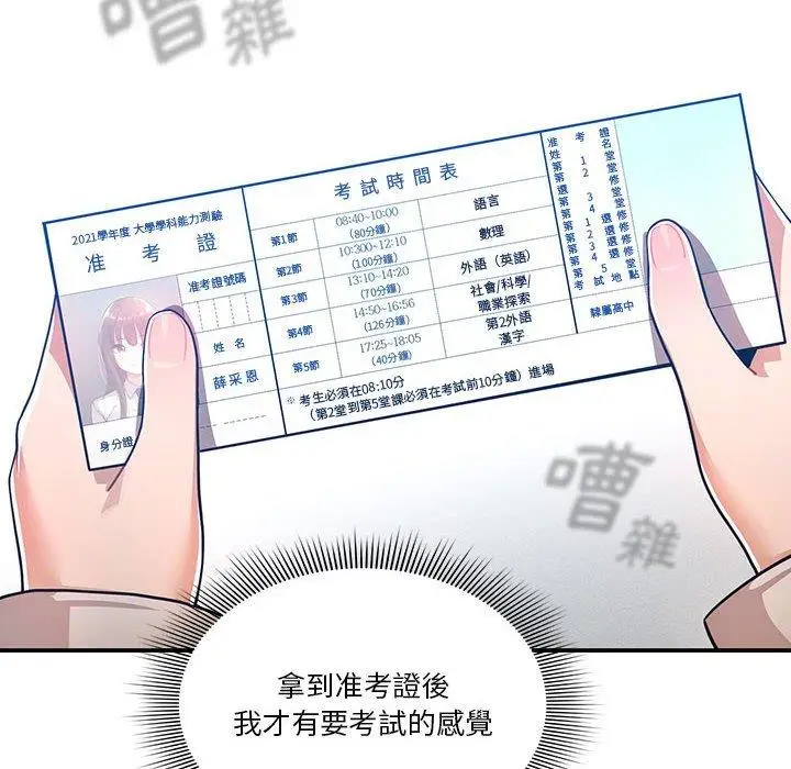 漫画《疫情期间的家教生活》第72话第100张图