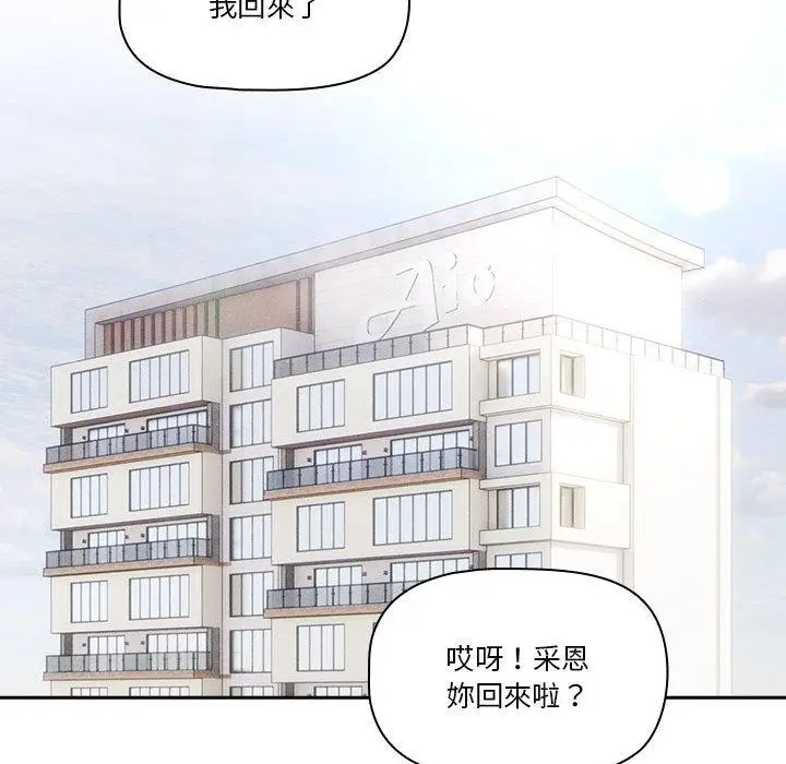 漫画《疫情期间的家教生活》第72话第109张图