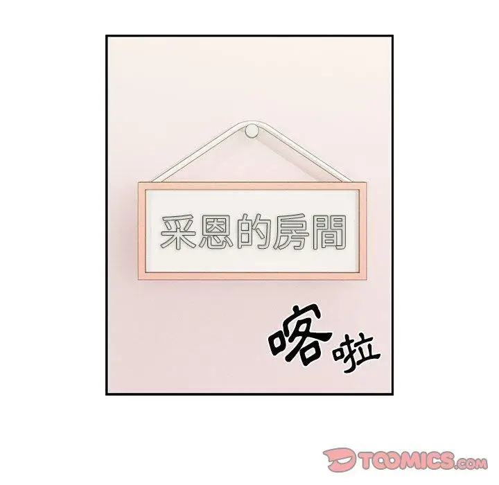 漫画《疫情期间的家教生活》第72话第111张图