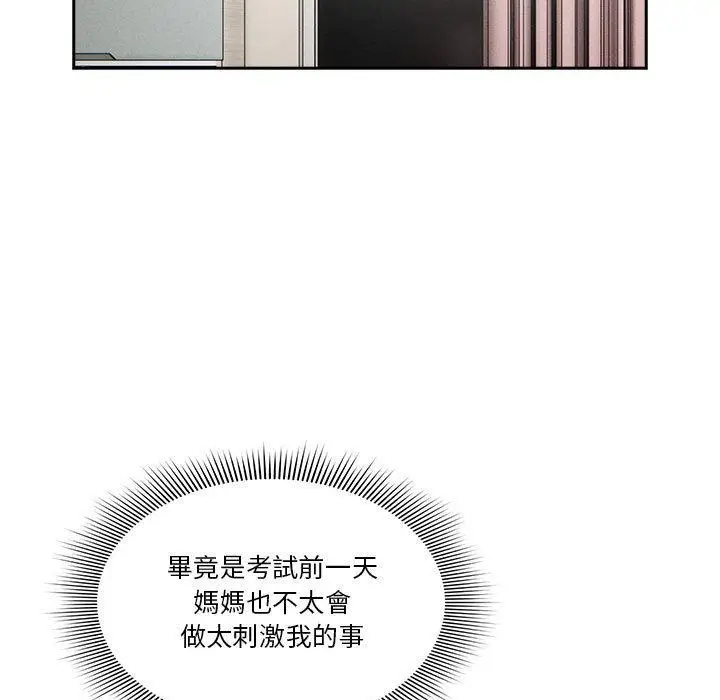 漫画《疫情期间的家教生活》第72话第119张图