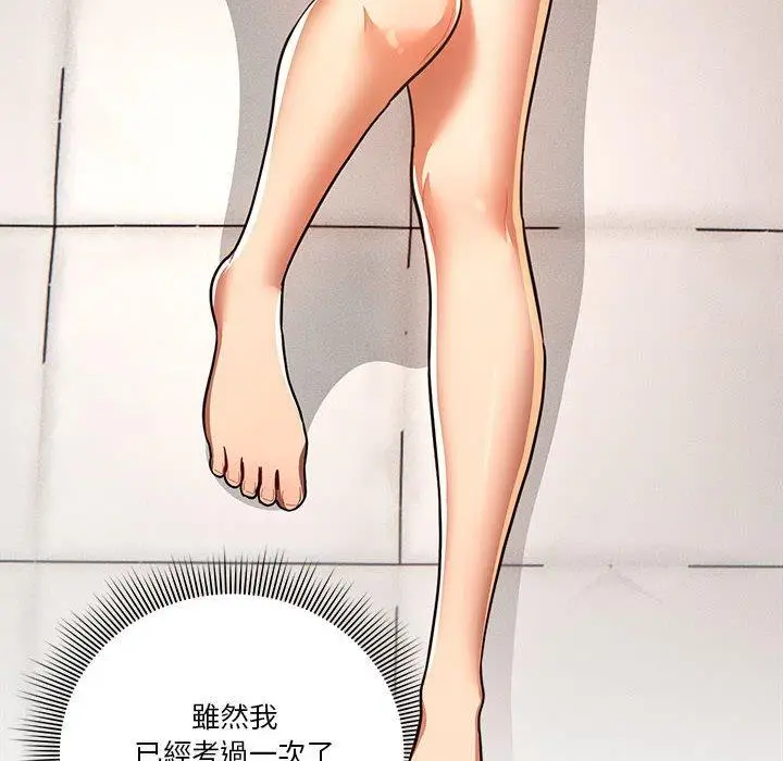 漫画《疫情期间的家教生活》第72话第122张图