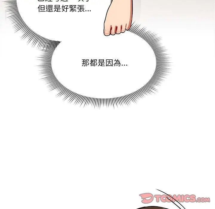 漫画《疫情期间的家教生活》第72话第123张图
