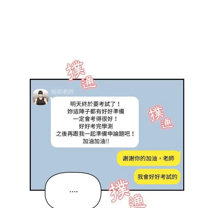 漫画《疫情期间的家教生活》第72话第126张图