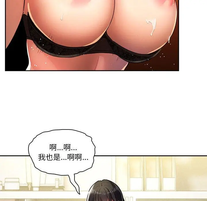 漫画《疫情期间的家教生活》第72话第16张图