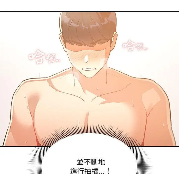 漫画《疫情期间的家教生活》第72话第22张图