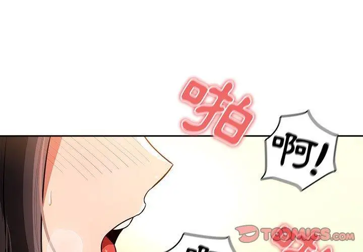 漫画《疫情期间的家教生活》第72话第3张图