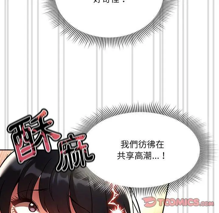 漫画《疫情期间的家教生活》第72话第33张图