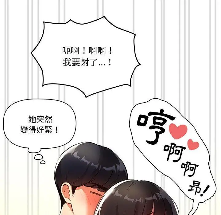 漫画《疫情期间的家教生活》第72话第36张图