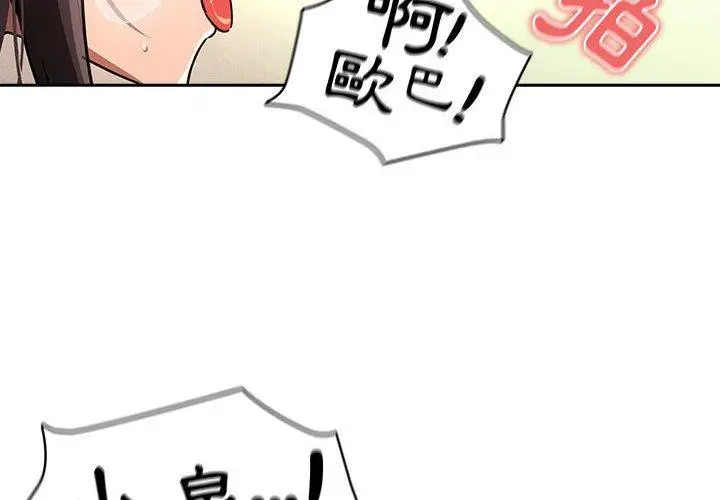 漫画《疫情期间的家教生活》第72话第4张图