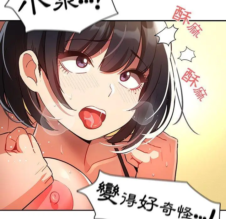 漫画《疫情期间的家教生活》第72话第5张图