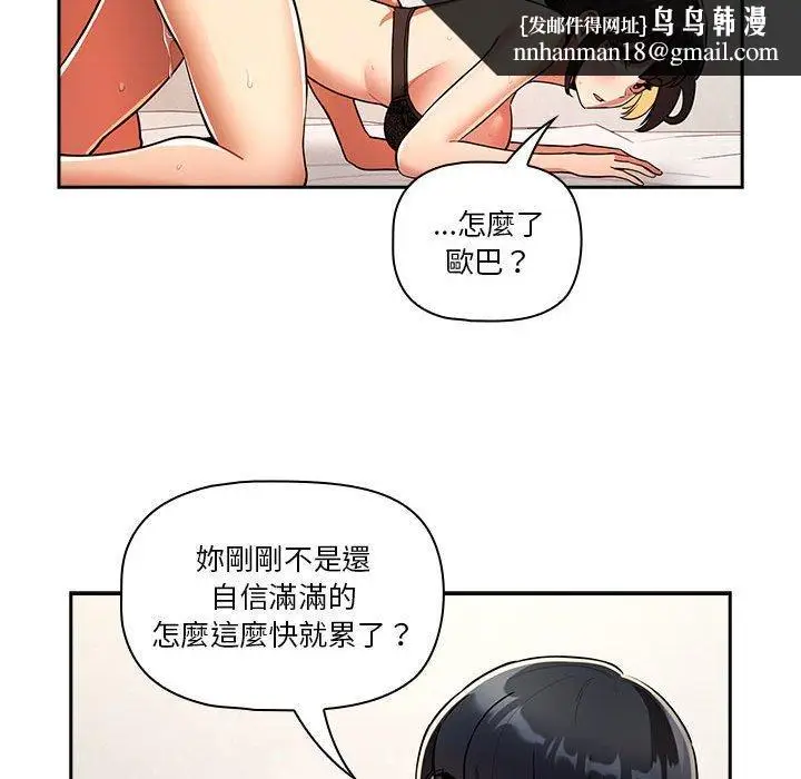 漫画《疫情期间的家教生活》第72话第67张图