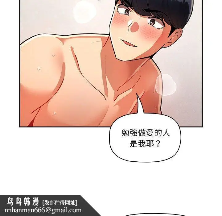 漫画《疫情期间的家教生活》第72话第68张图