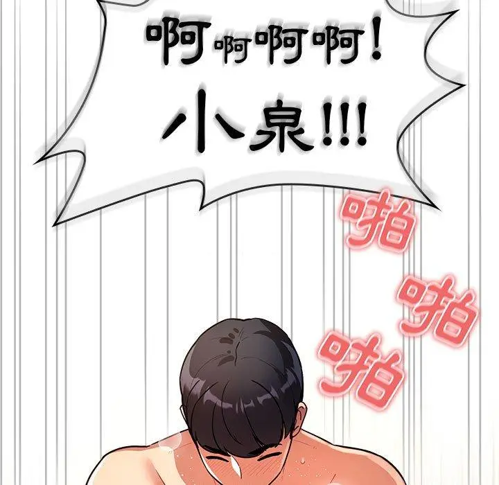 漫画《疫情期间的家教生活》第72话第7张图